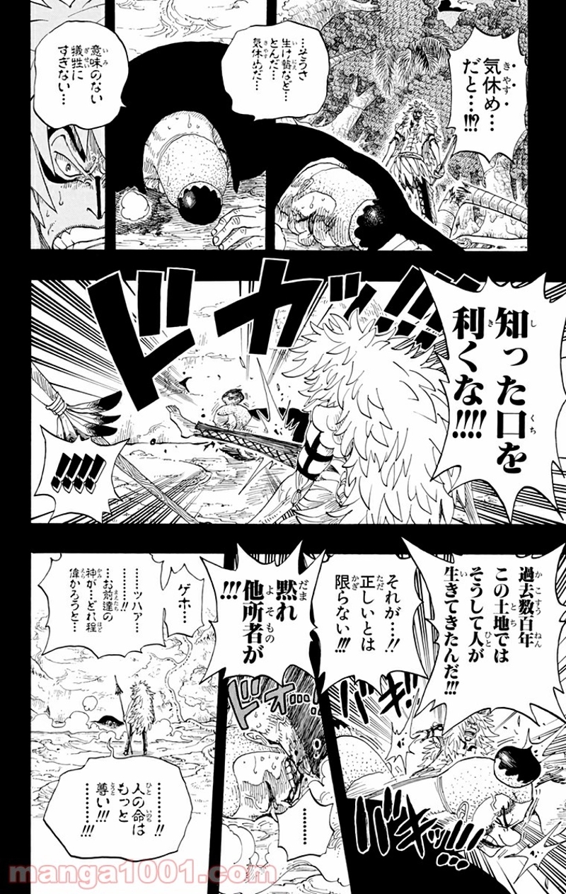 ワンピース 第289話 - Page 10