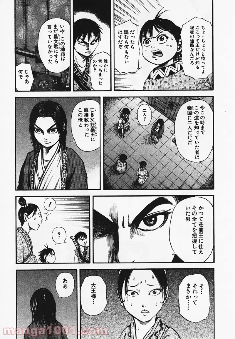 キングダム 第86話 - Page 20