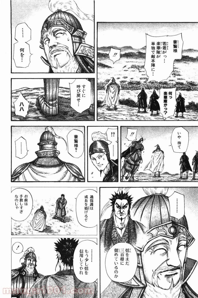 キングダム 第215話 - Page 4
