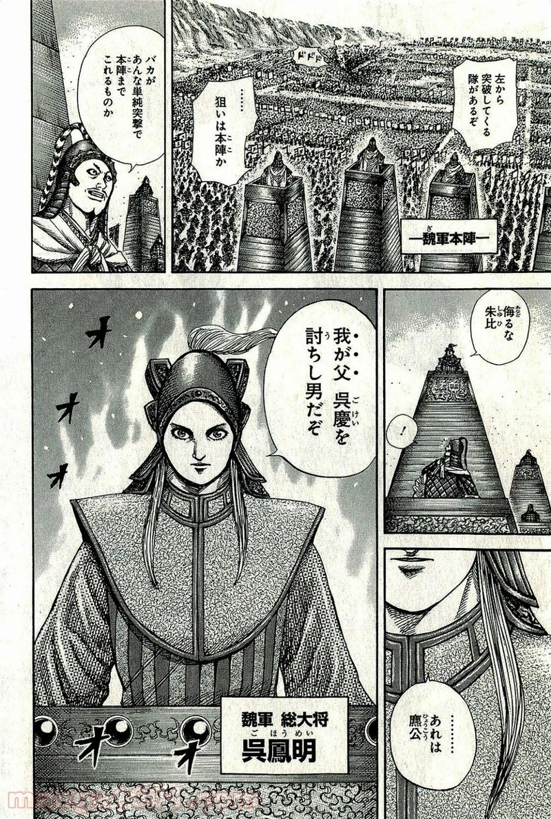キングダム 第266話 - Page 4