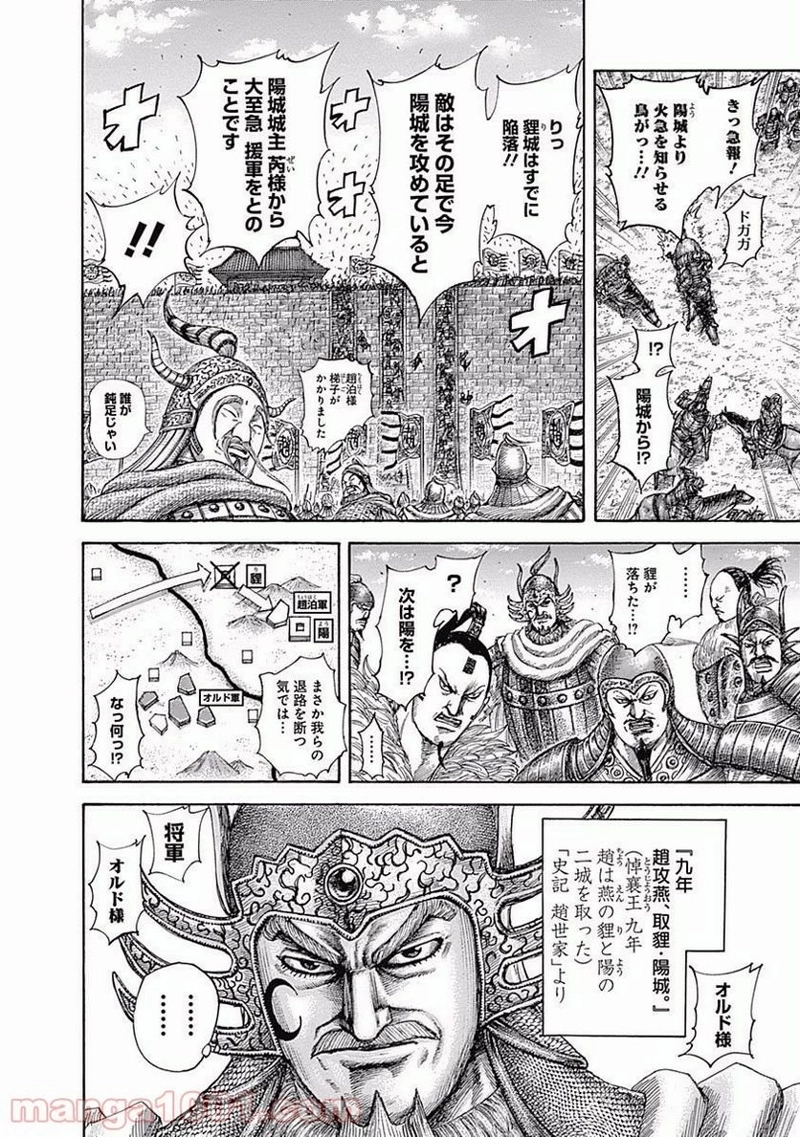 キングダム 第514話 - Page 4