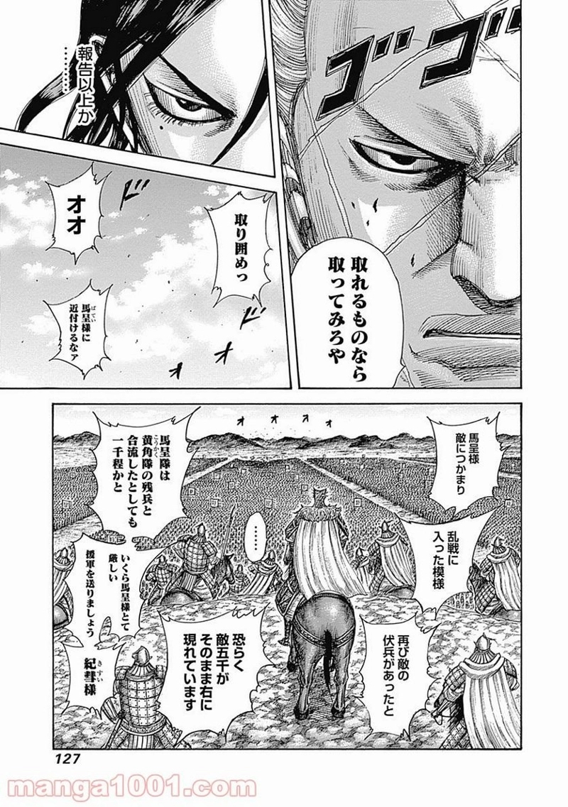キングダム 第521話 - Page 11