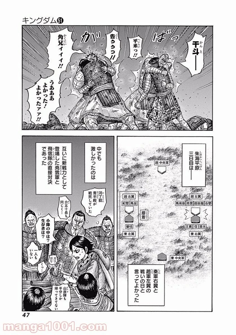 キングダム 第550話 - Page 3