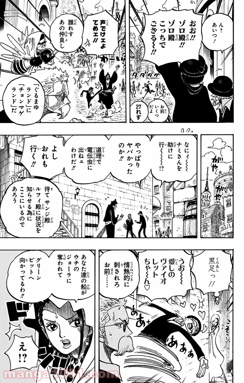 ワンピース 第722話 - Page 16