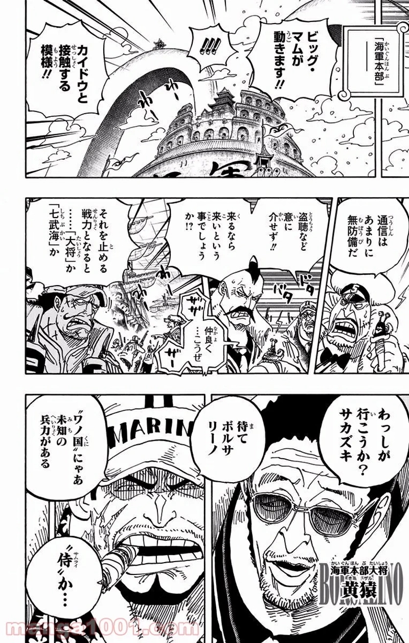 ワンピース 第907話 - Page 4