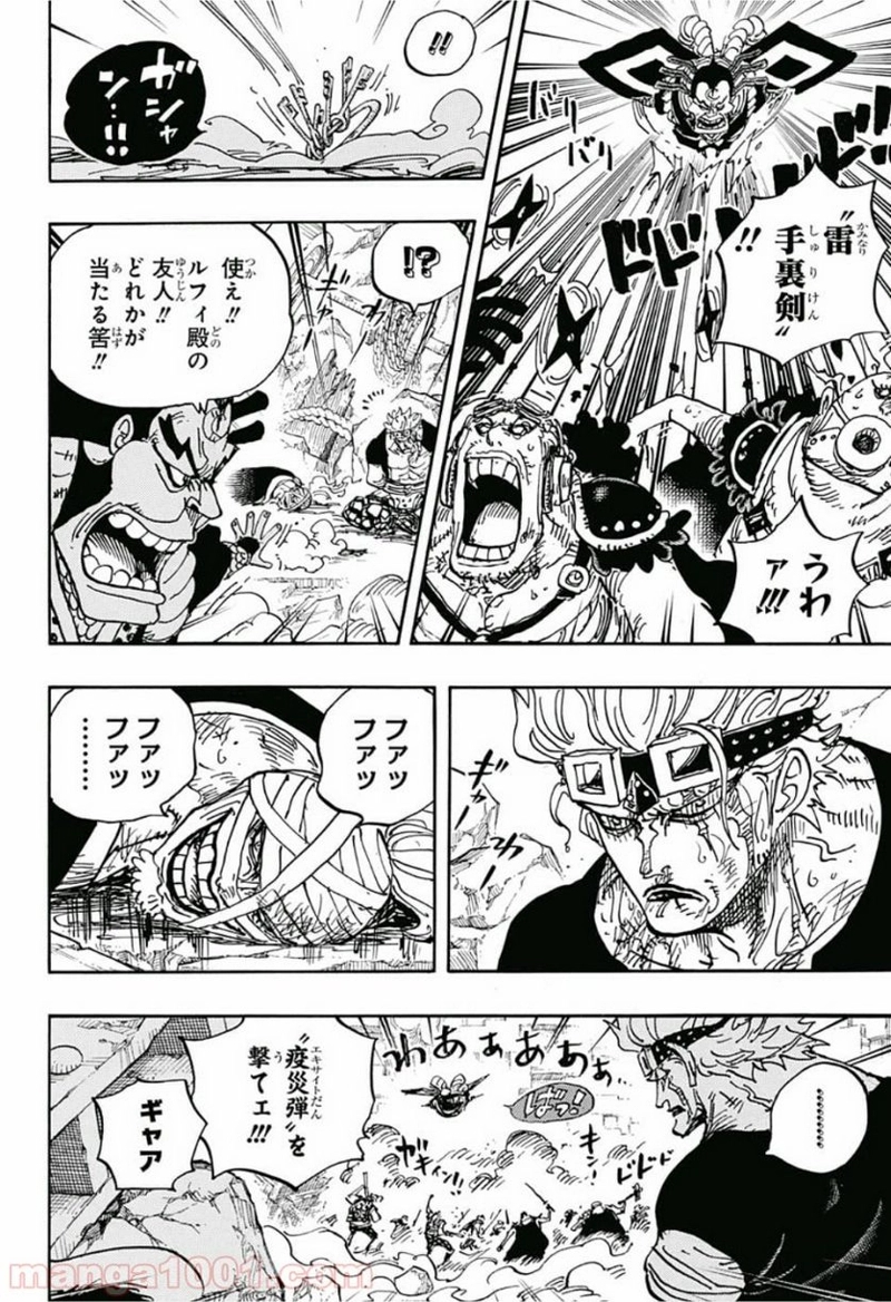 ワンピース 第949話 - Page 7