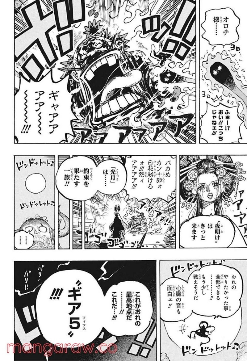 ワンピース 第1044話 - Page 10