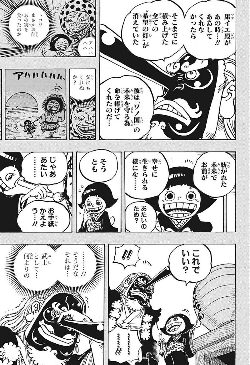ワンピース 第1050話 - Page 5