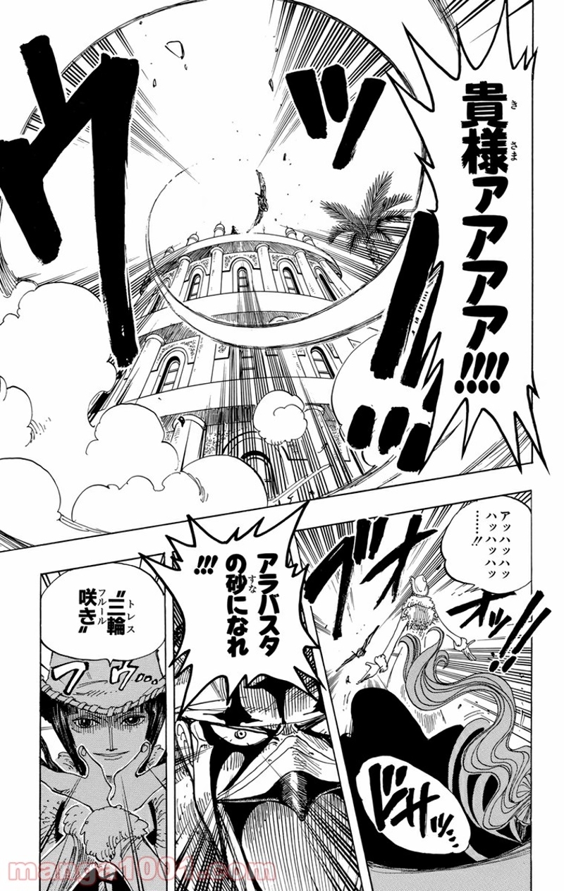 ワンピース 第170話 - Page 5