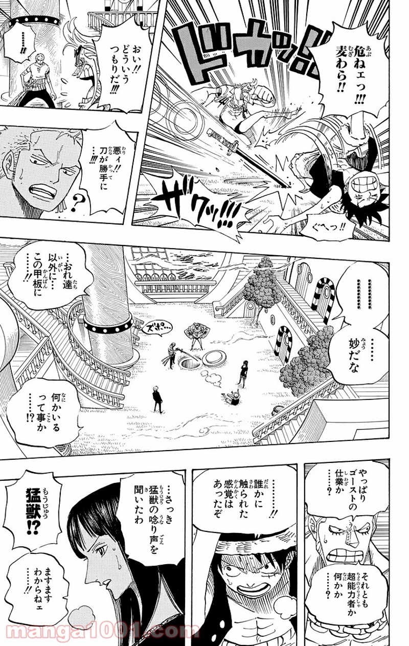 ワンピース 第444話 - Page 11