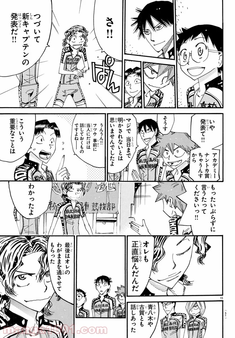 弱虫ペダル 第605話 - Page 15