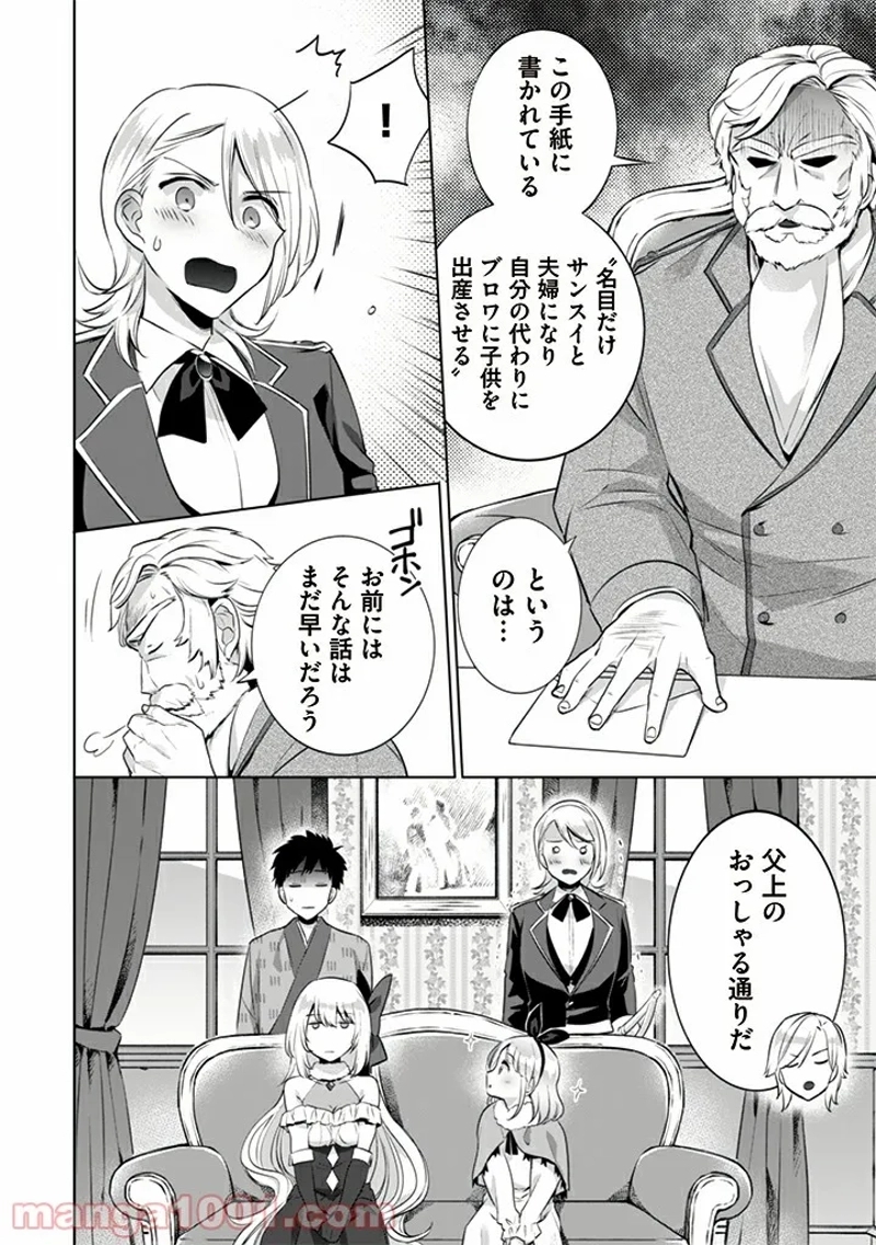 黒の召喚士 第11話 - Page 5