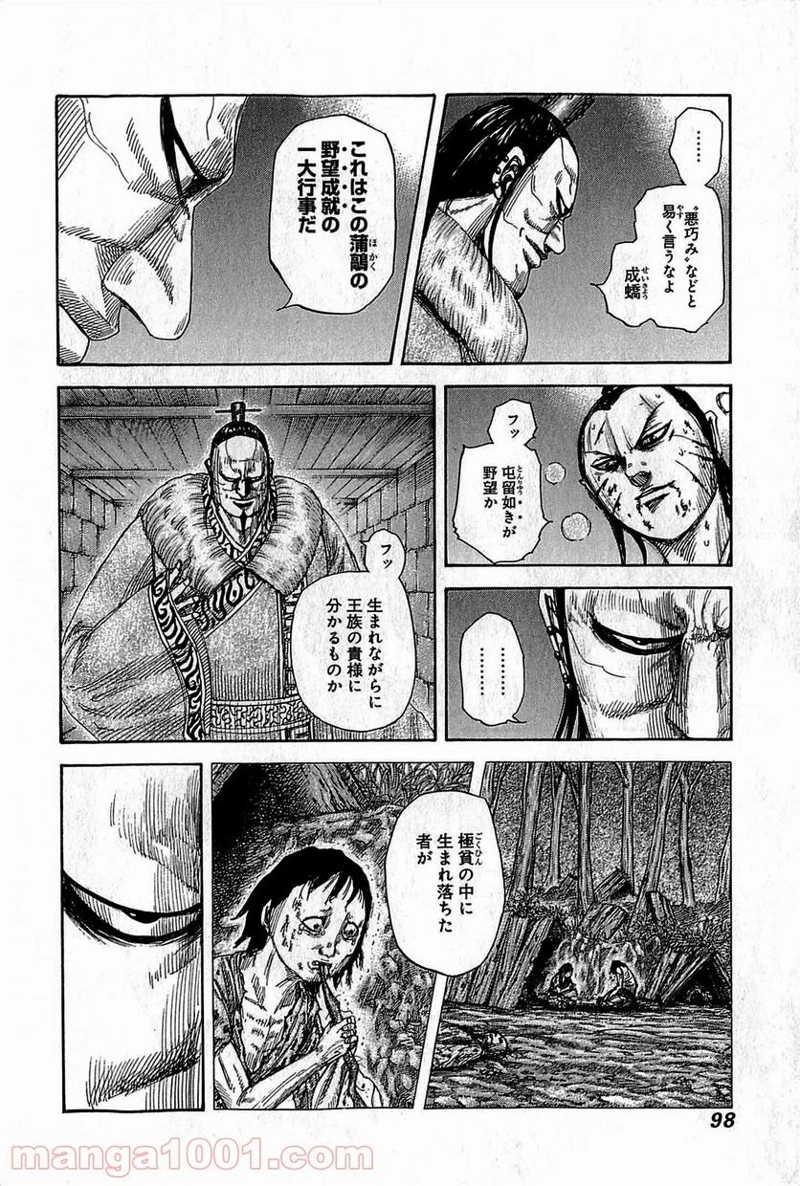 キングダム 第377話 - Page 2