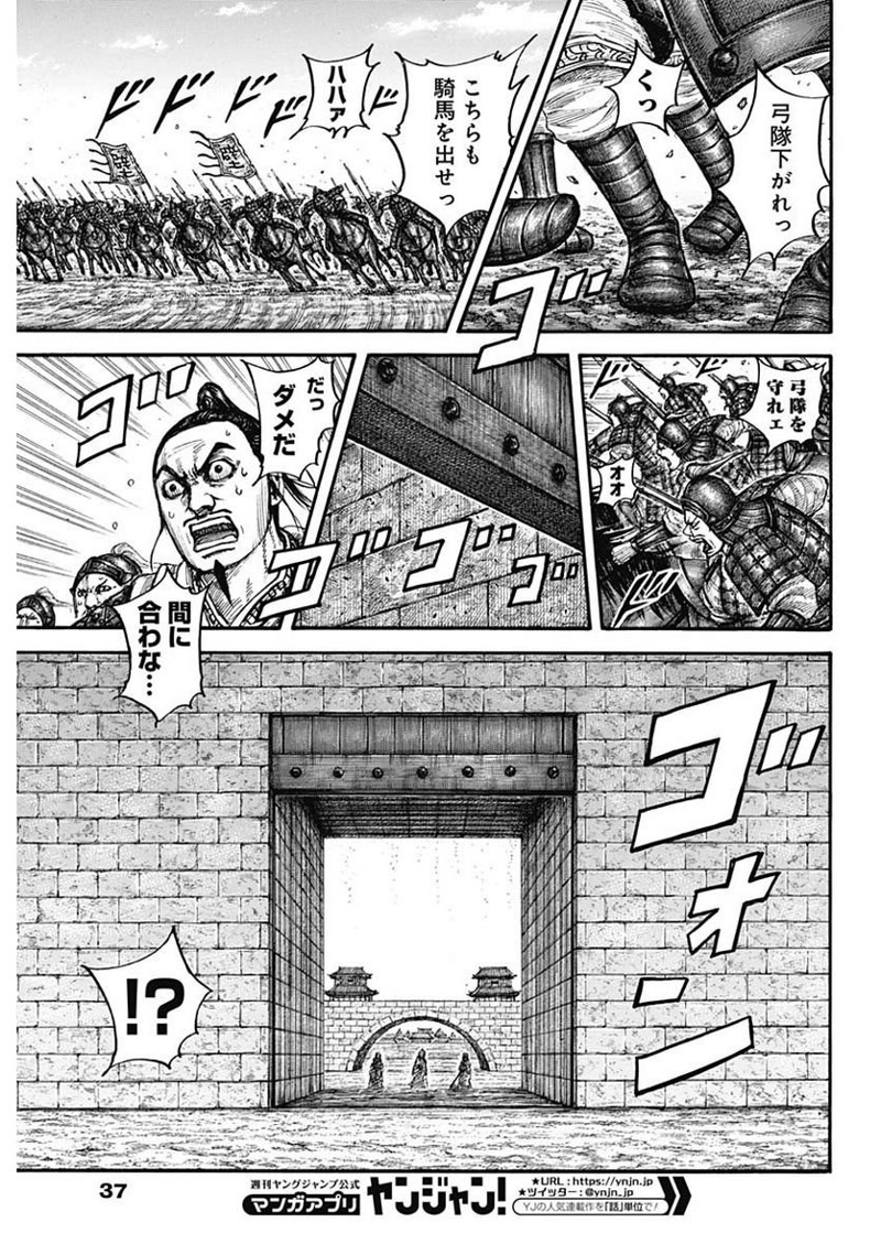 キングダム 第713話 - Page 5
