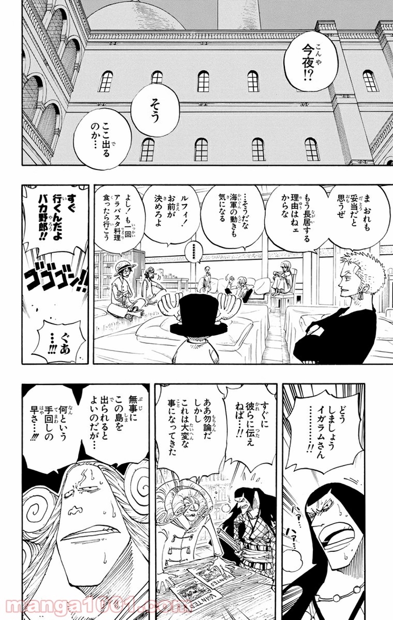 ワンピース 第213話 - Page 23