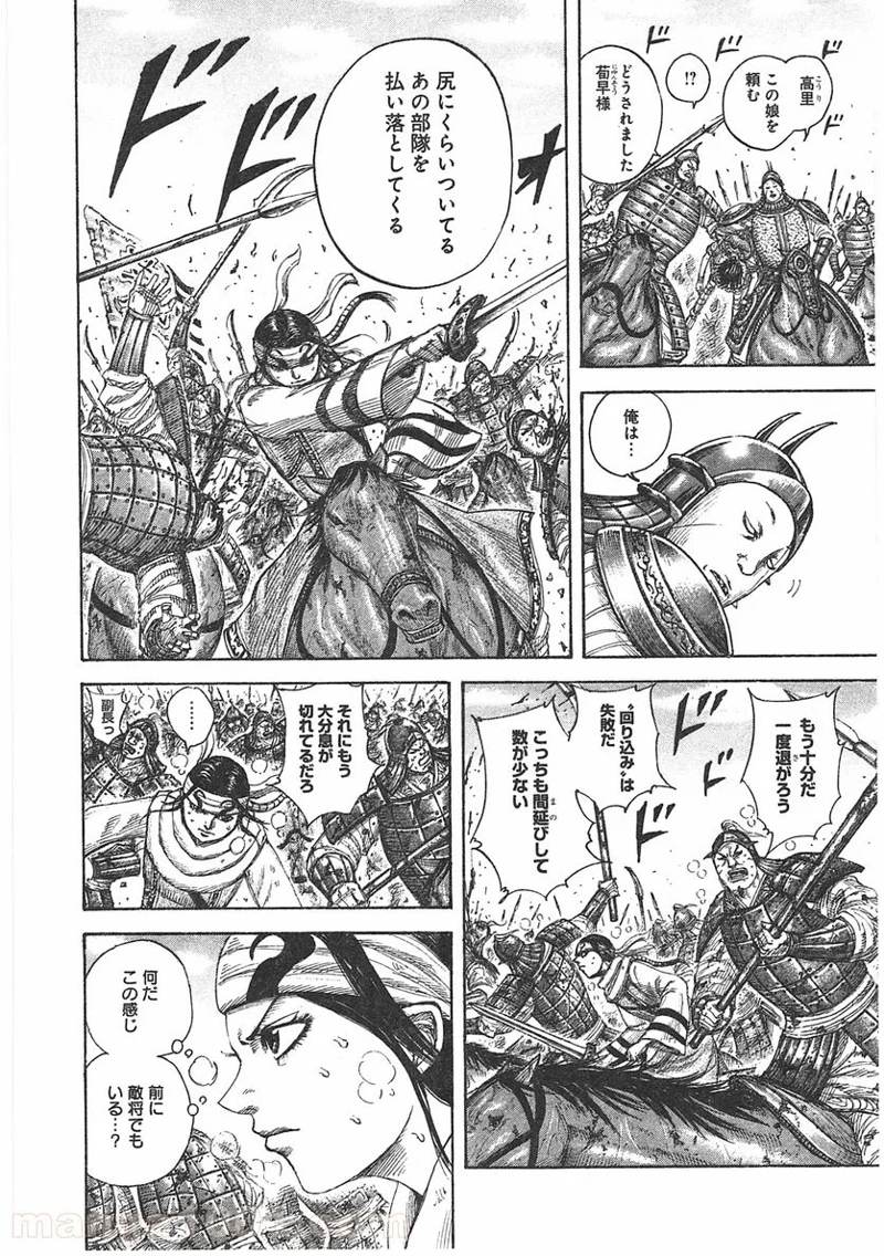 キングダム 第385話 - Page 5