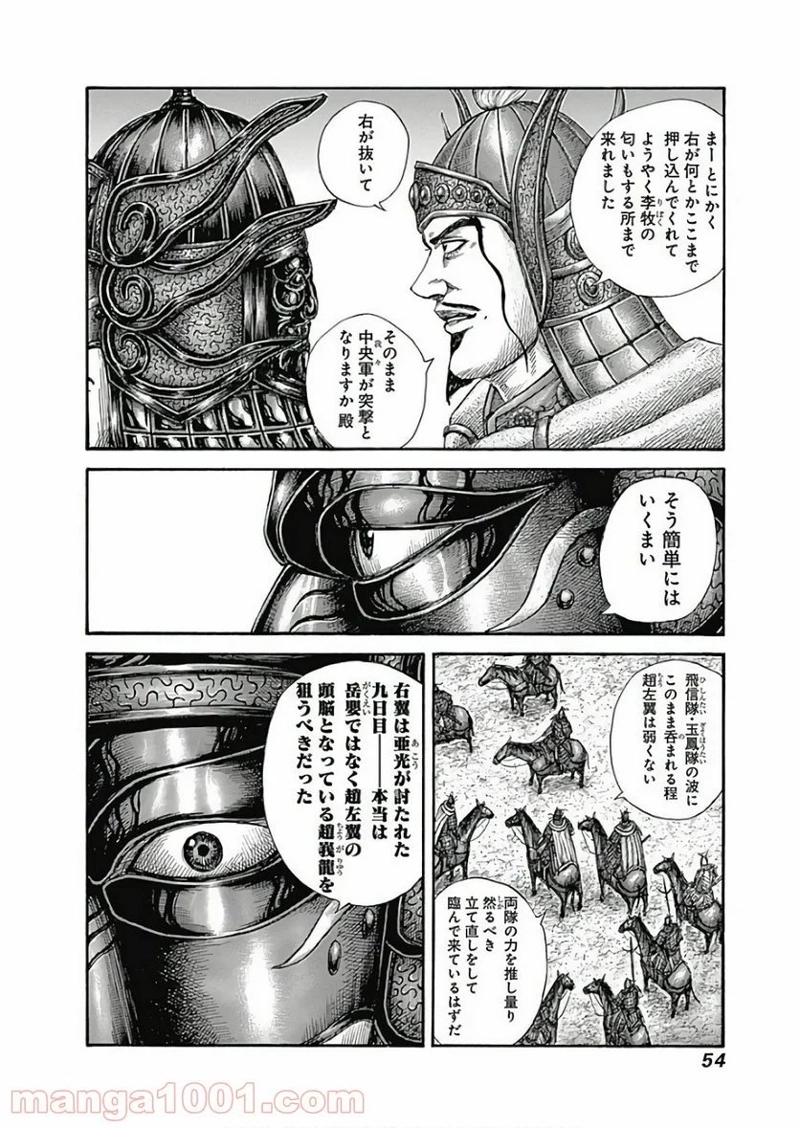 キングダム 第583話 - Page 14
