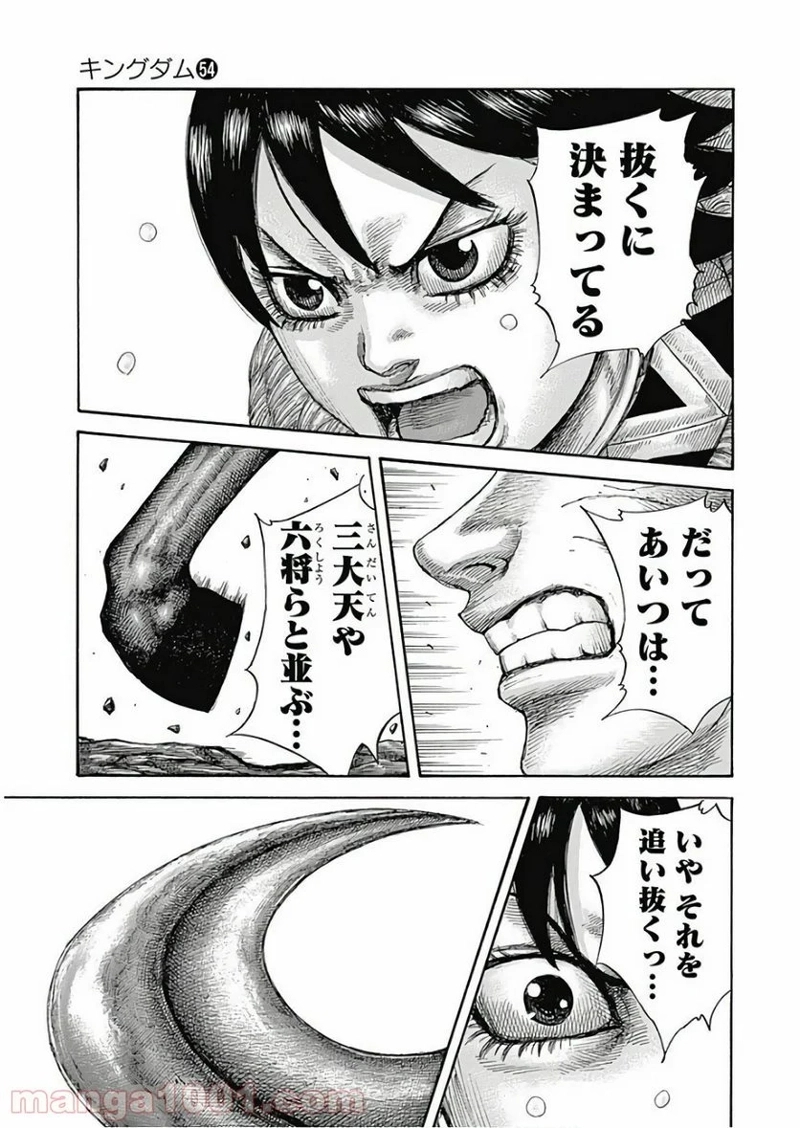 キングダム 第591話 - Page 15