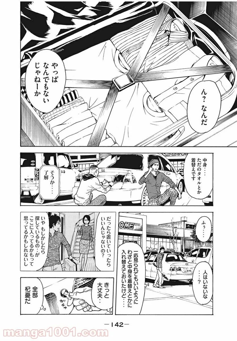 マイホームヒーロー 第5話 - Page 16