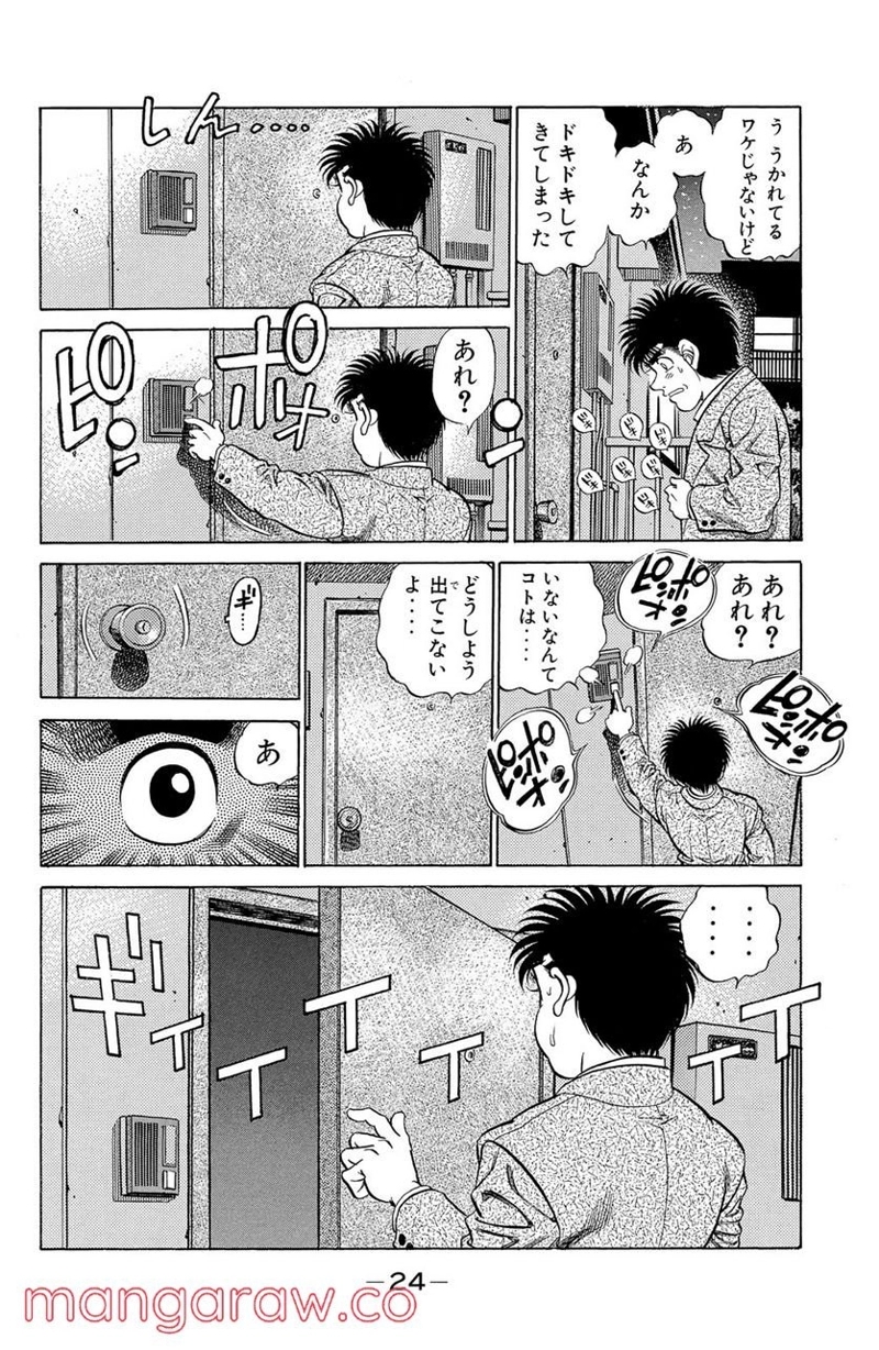 はじめの一歩 第180話 - Page 4