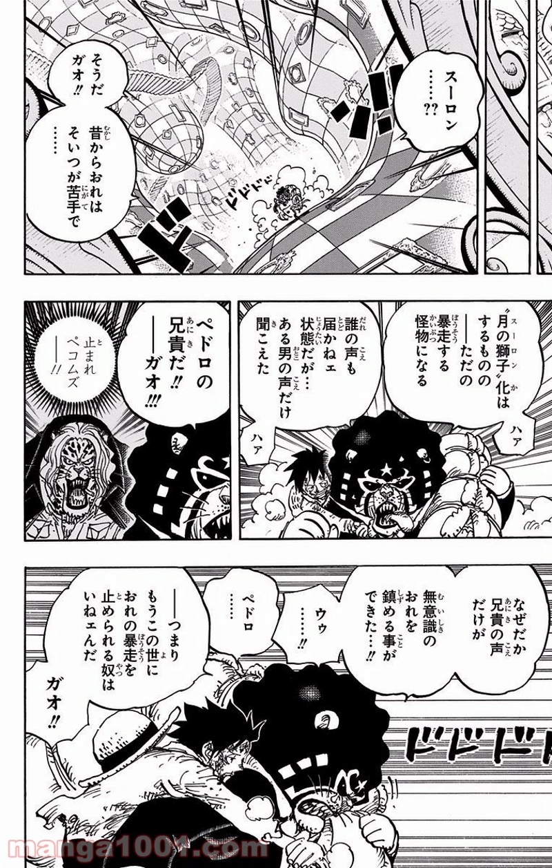 ワンピース 第897話 - Page 4