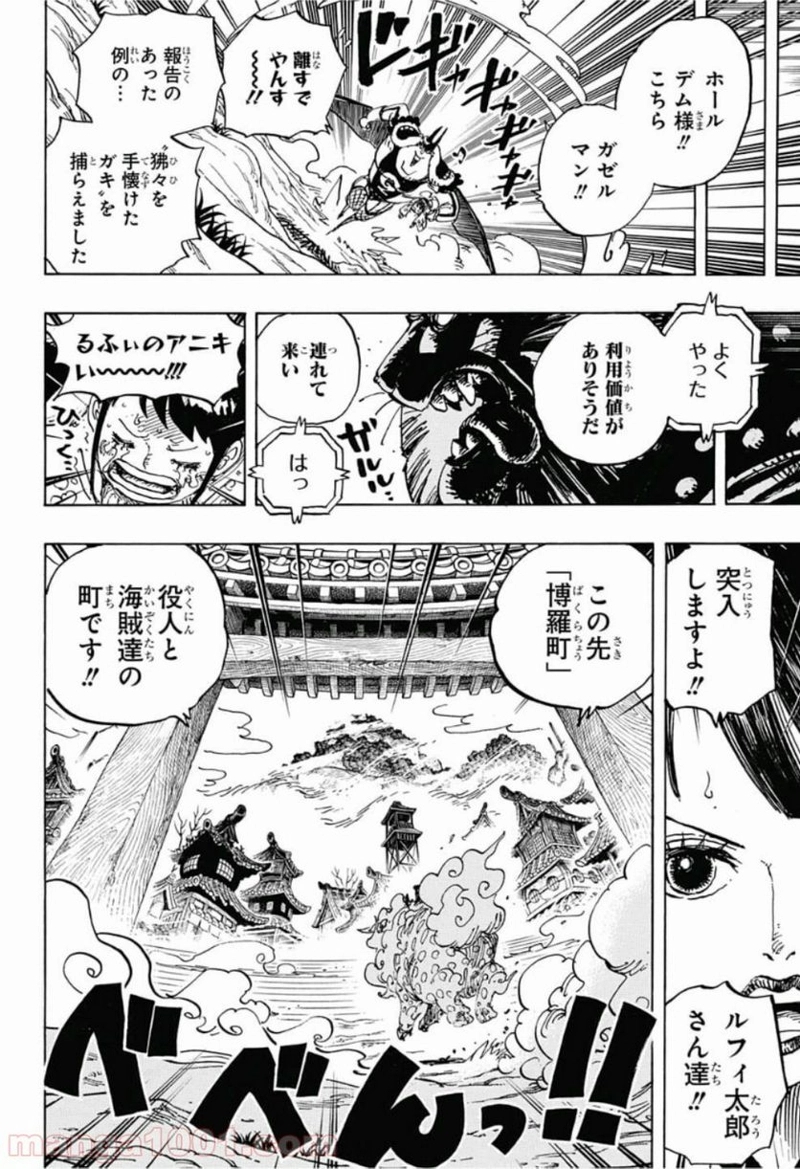 ワンピース 第914話 - Page 16