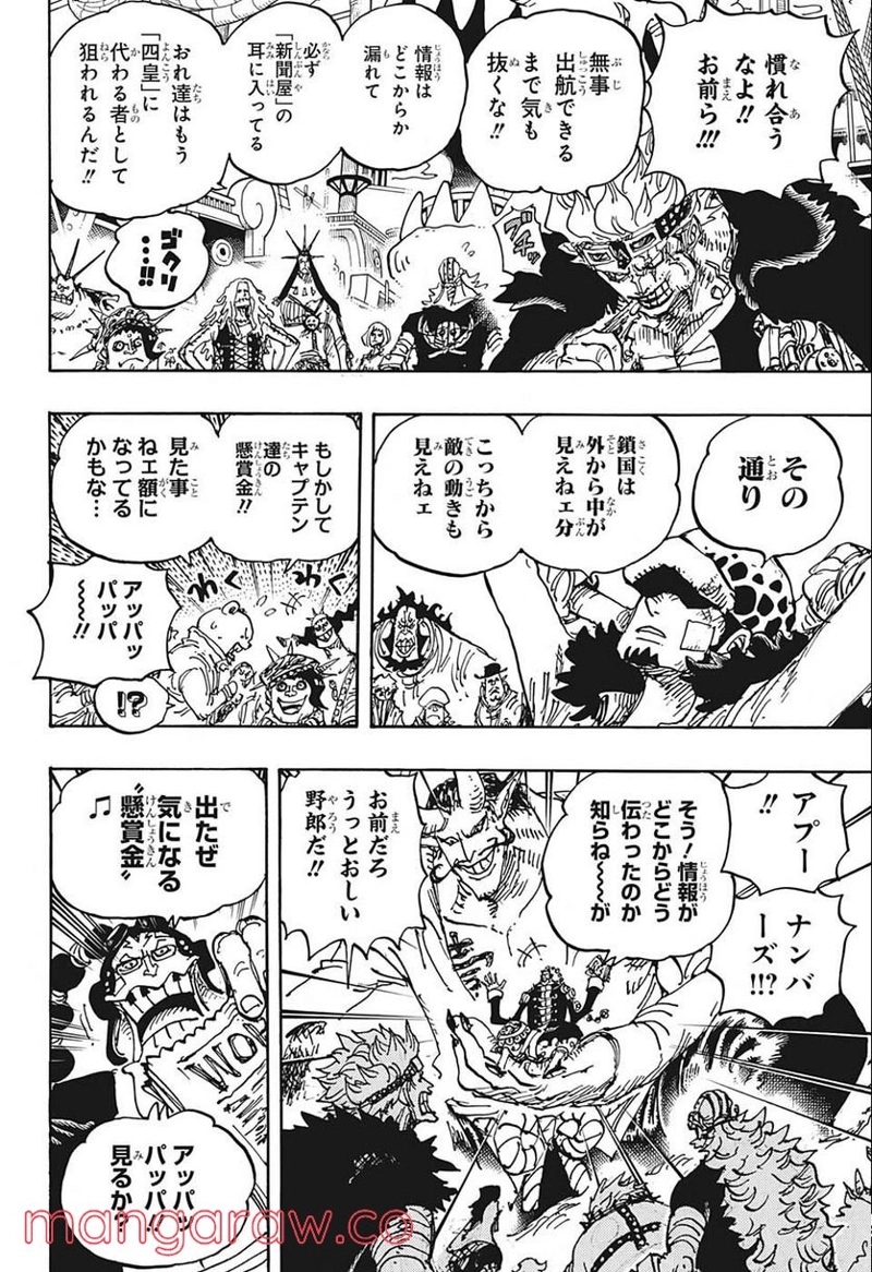 ワンピース 第1052話 - Page 16