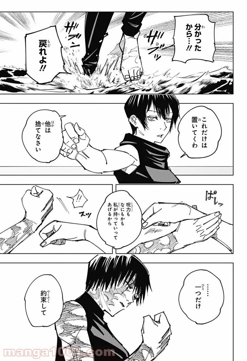 呪術廻戦 第149話 - Page 11