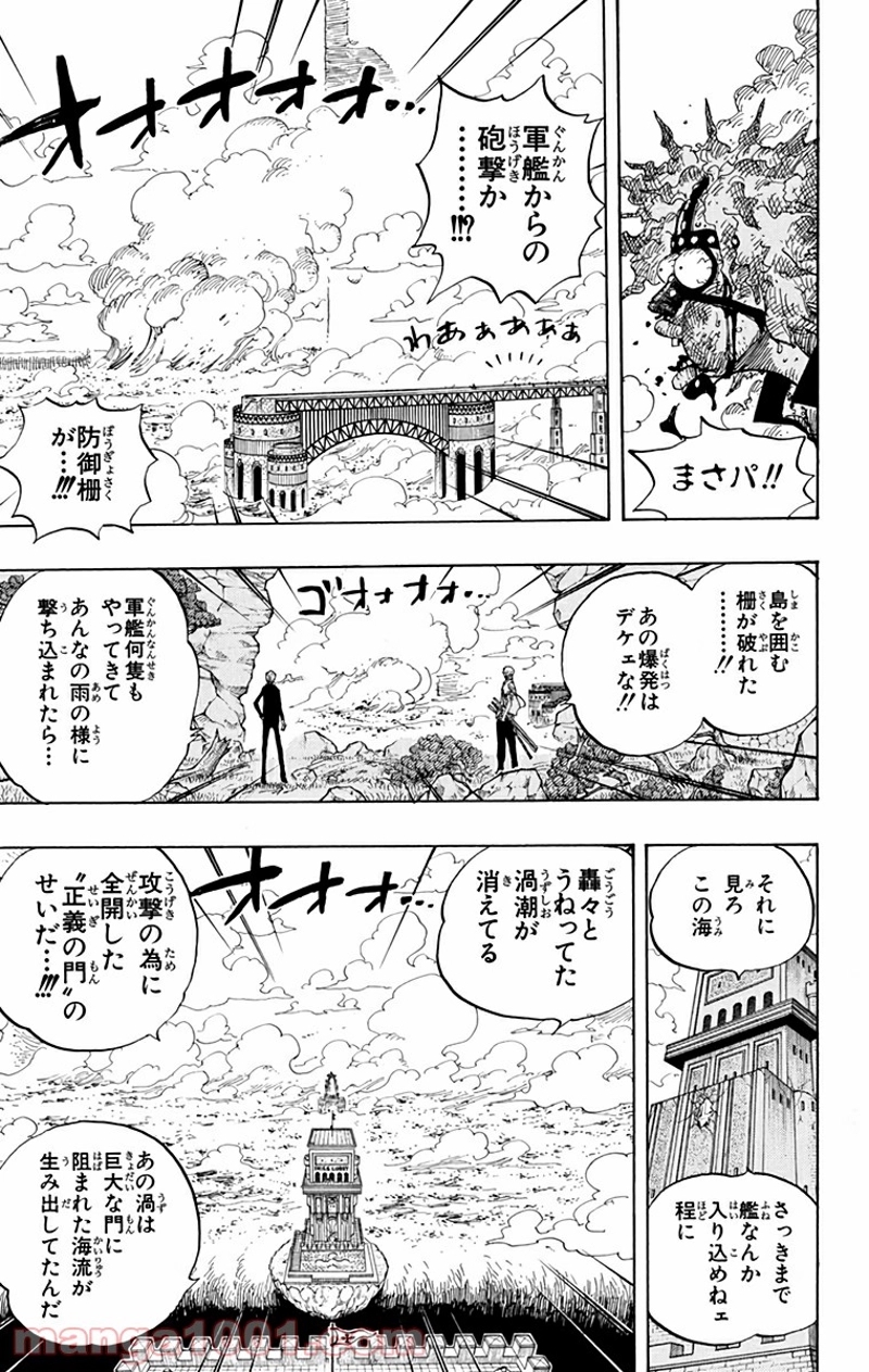ワンピース 第420話 - Page 10