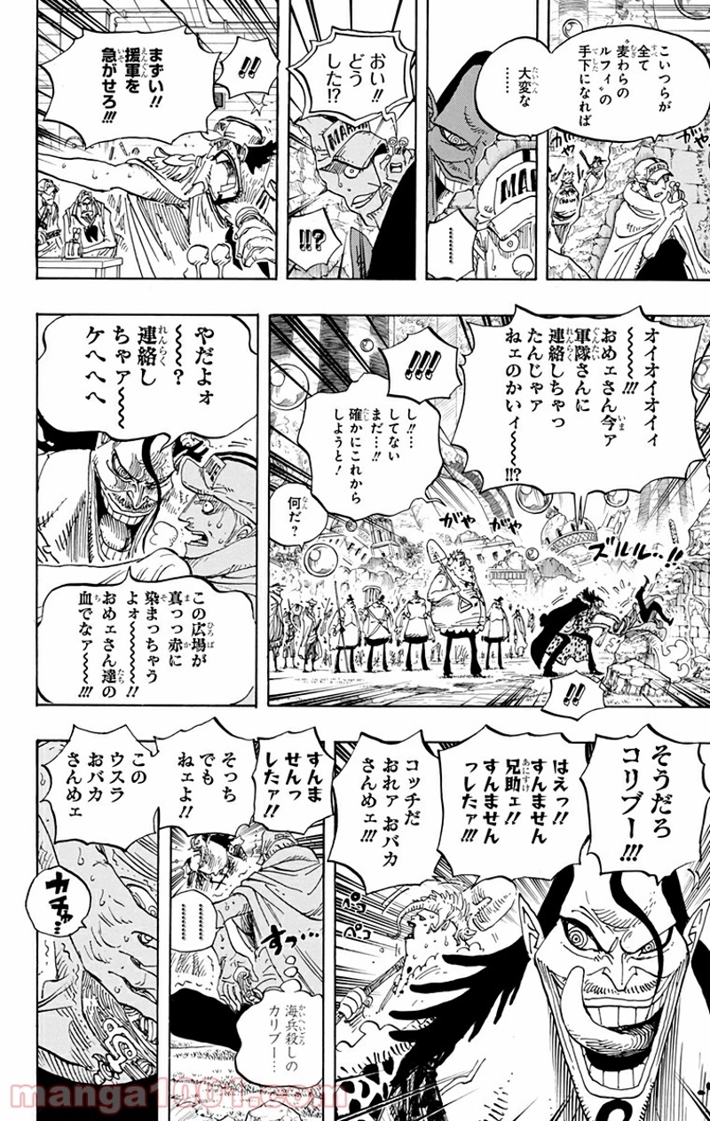 ワンピース 第600話 - Page 8