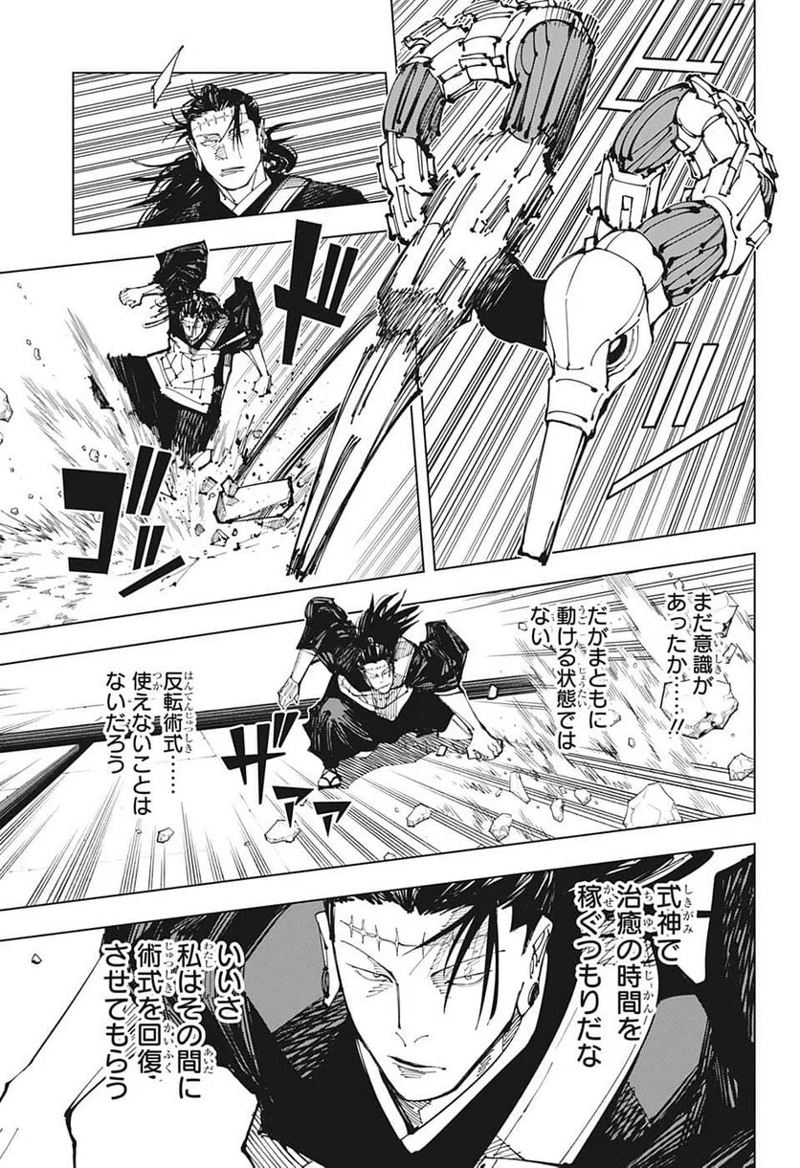 呪術廻戦 第206話 - Page 15