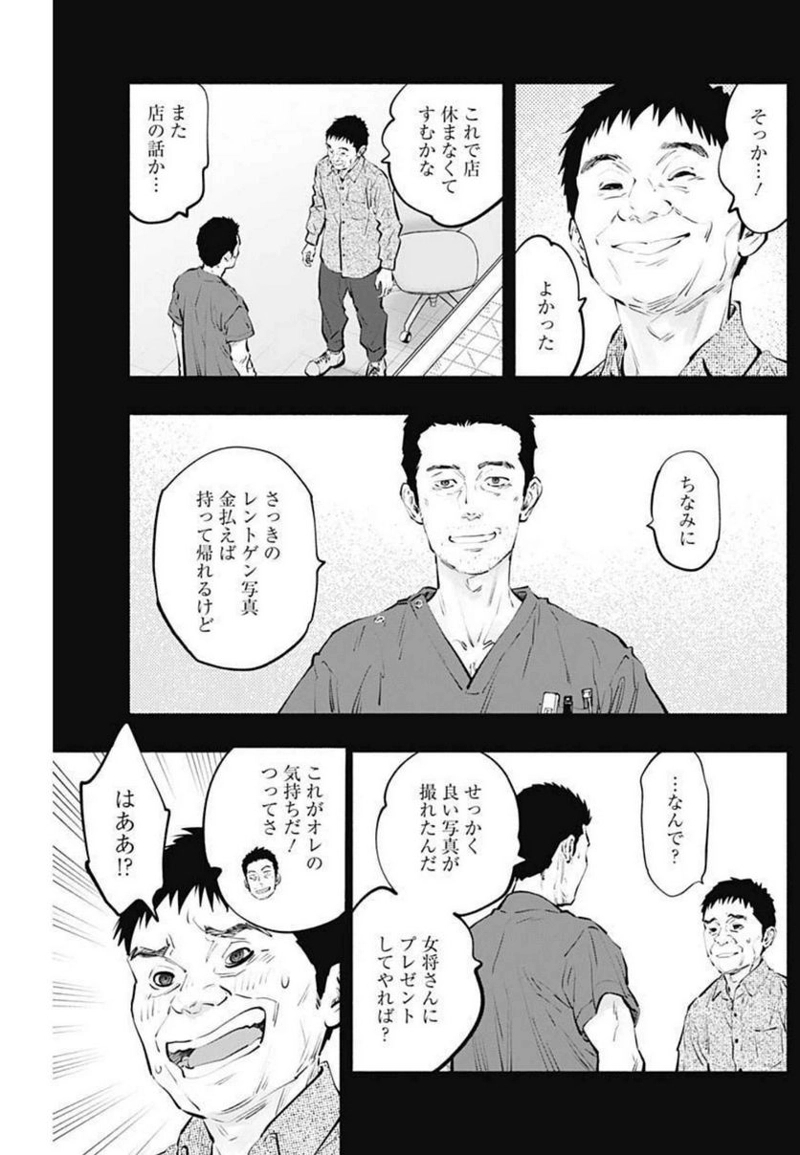 ラジエーションハウス 漫画 第104話 - Page 9