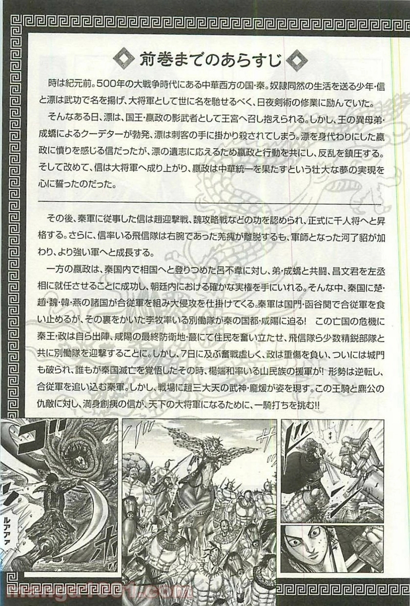キングダム 第350話 - Page 2