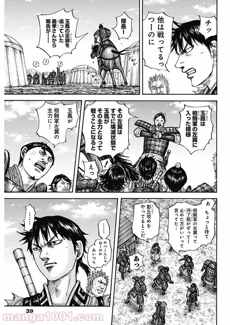 キングダム 第675話 - Page 9