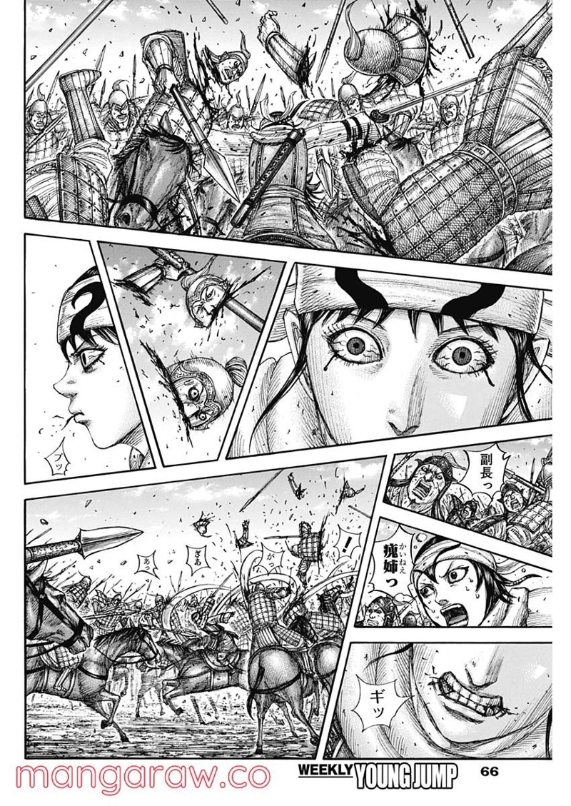キングダム 第721話 - Page 18