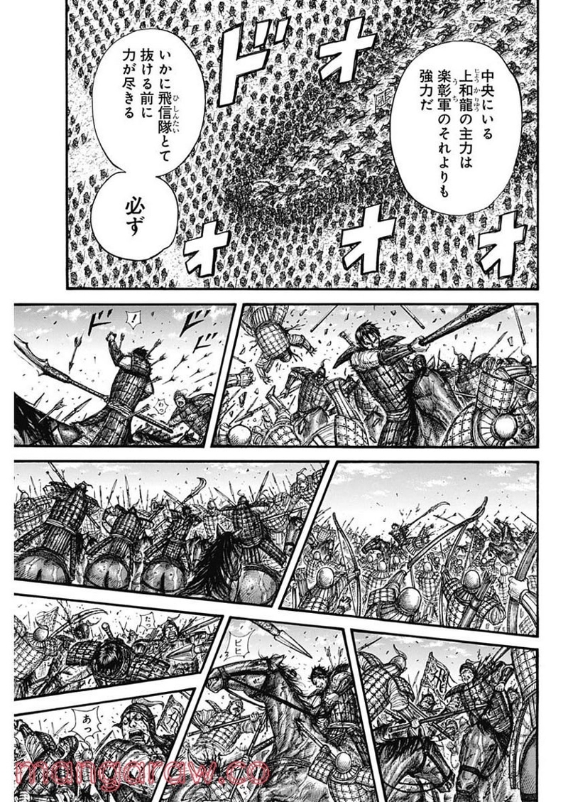 キングダム 第722話 - Page 17
