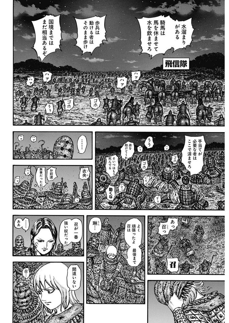 キングダム 第753話 - Page 12