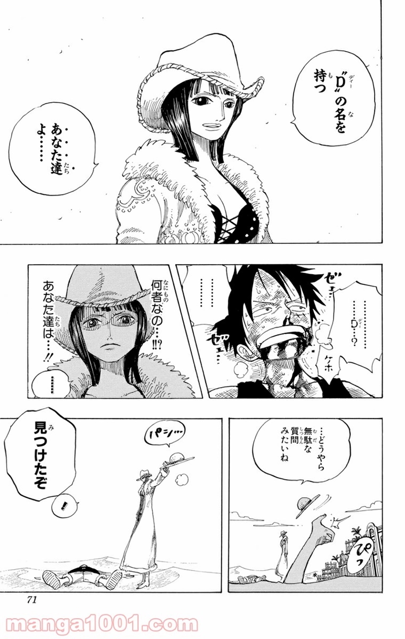 ワンピース 第180話 - Page 5
