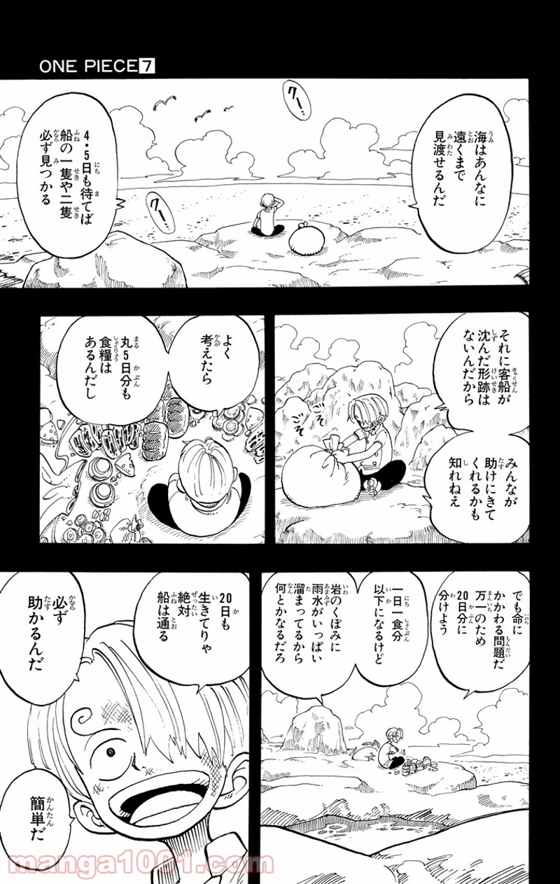 ワンピース 第58話 - Page 3
