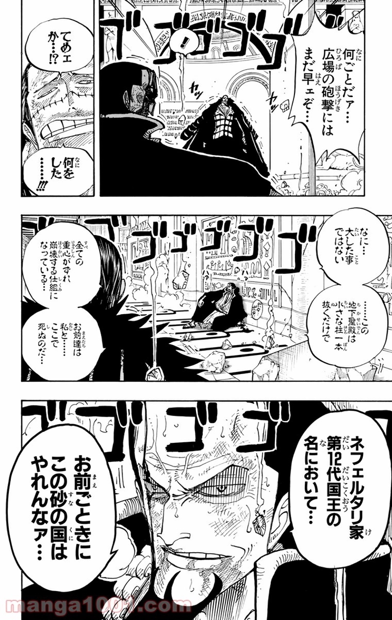 ワンピース 第203話 - Page 12