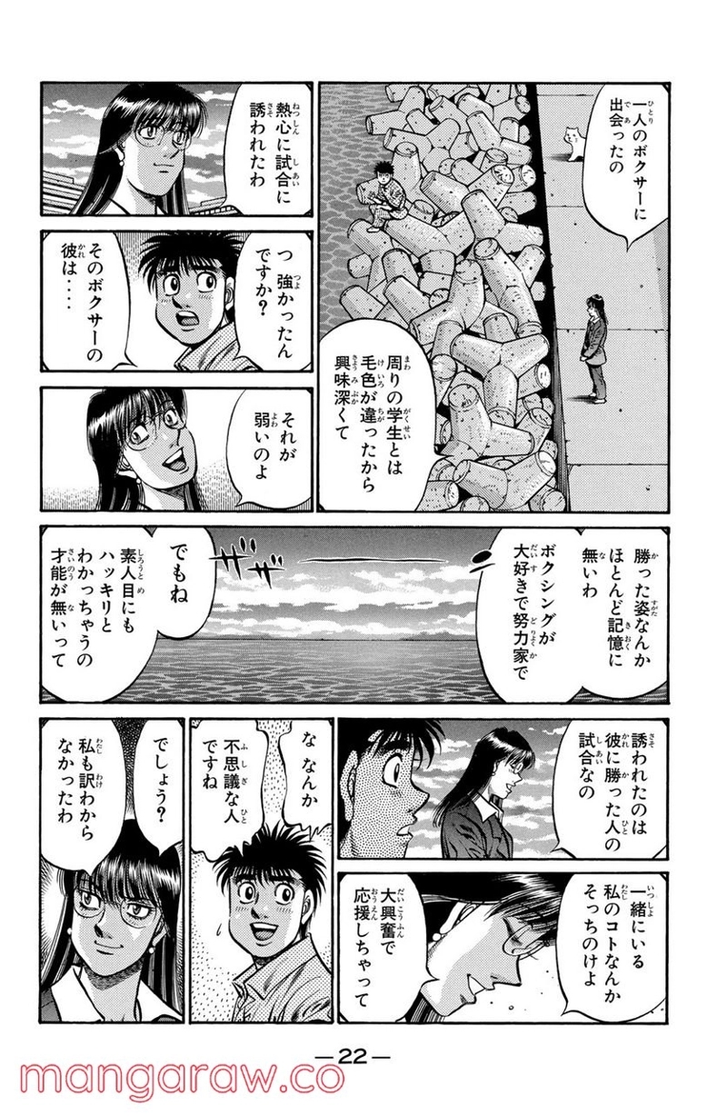はじめの一歩 第725話 - Page 2