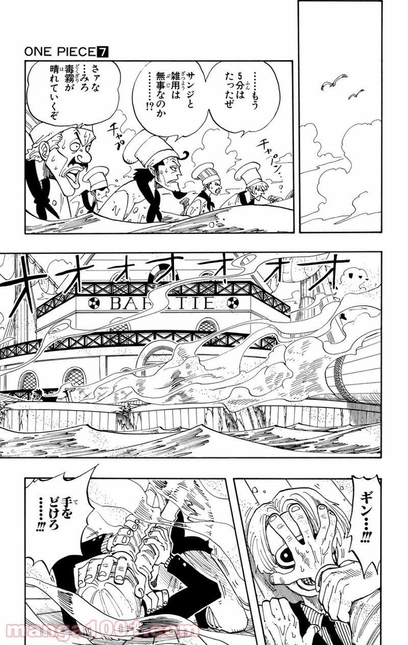 ワンピース 第62話 - Page 17