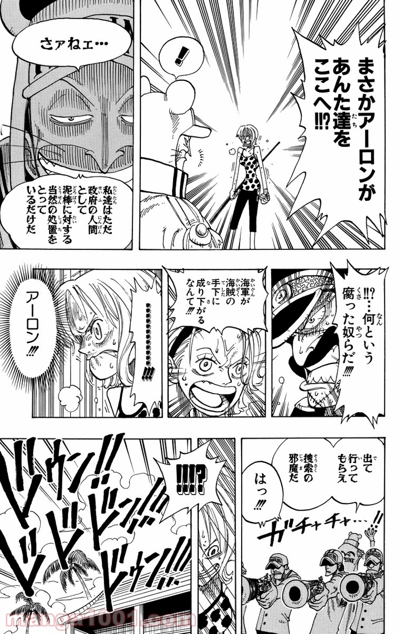 ワンピース 第80話 - Page 15