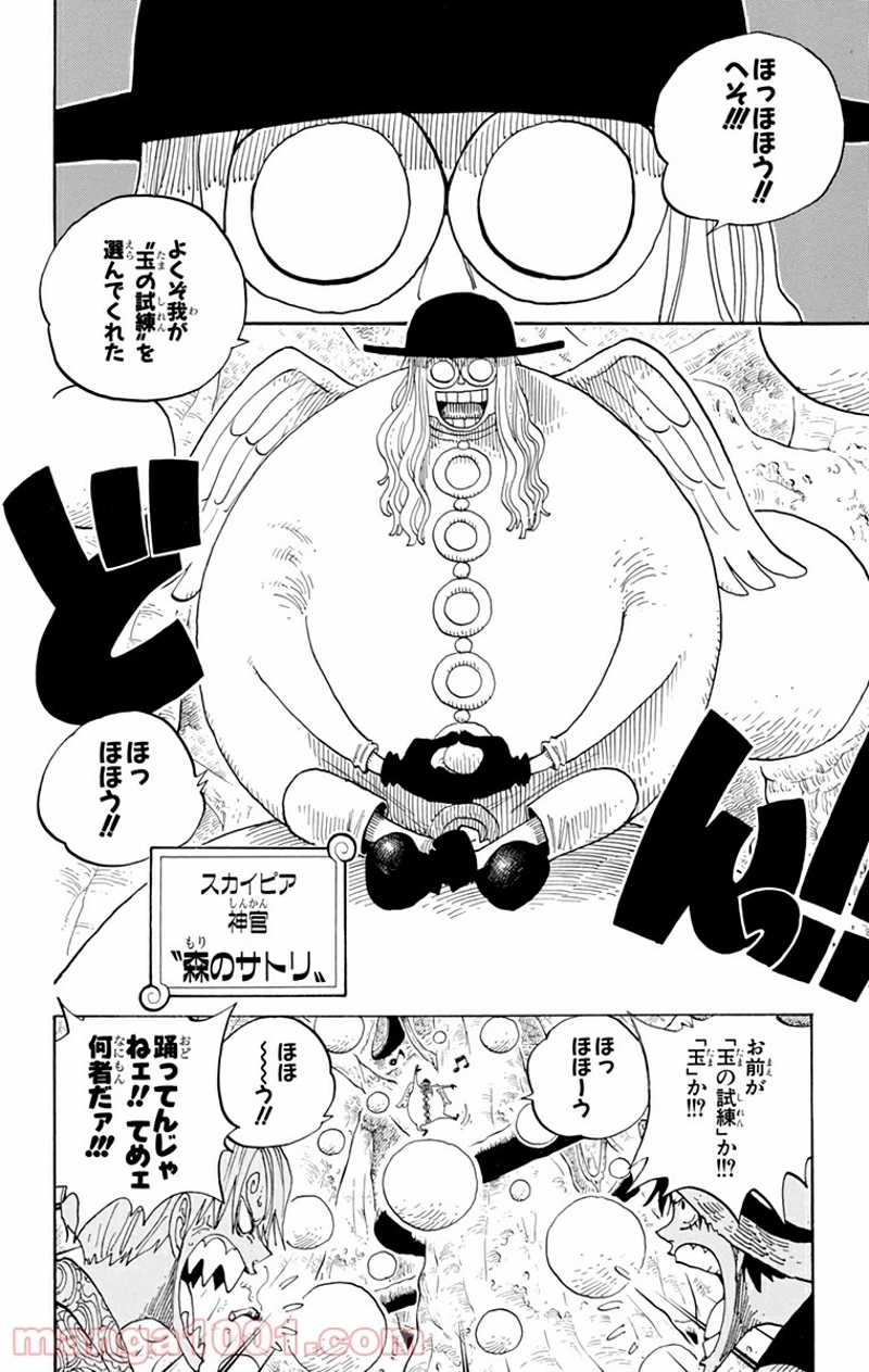 ワンピース 第246話 - Page 13
