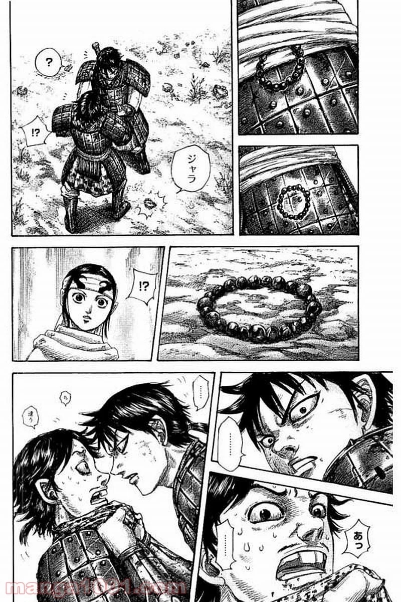 キングダム 第478話 - Page 14