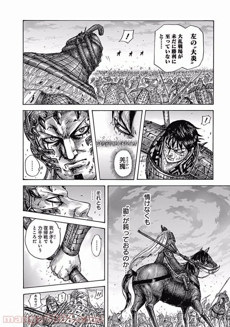 キングダム 第549話 - Page 14