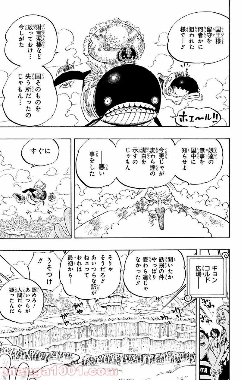 ワンピース 第648話 - Page 9