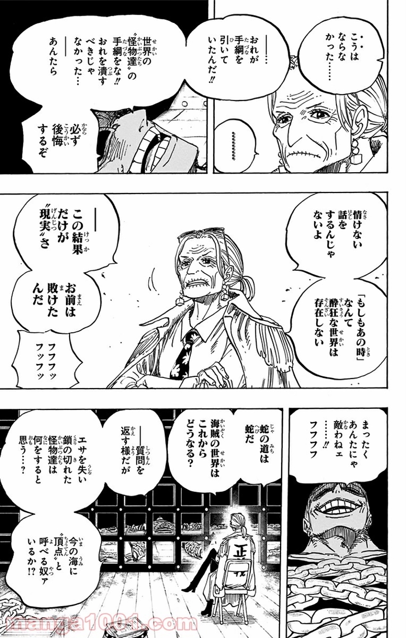 ワンピース 第801話 - Page 7