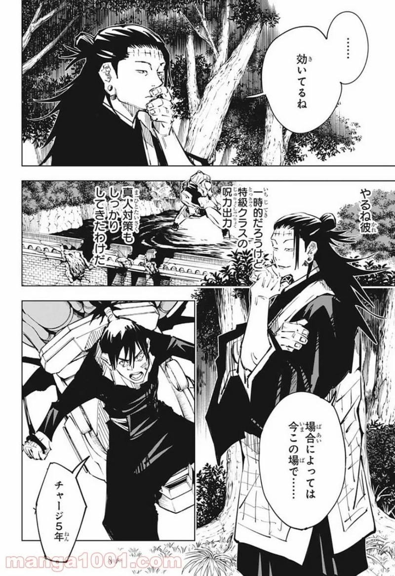 呪術廻戦 第81話 - Page 10