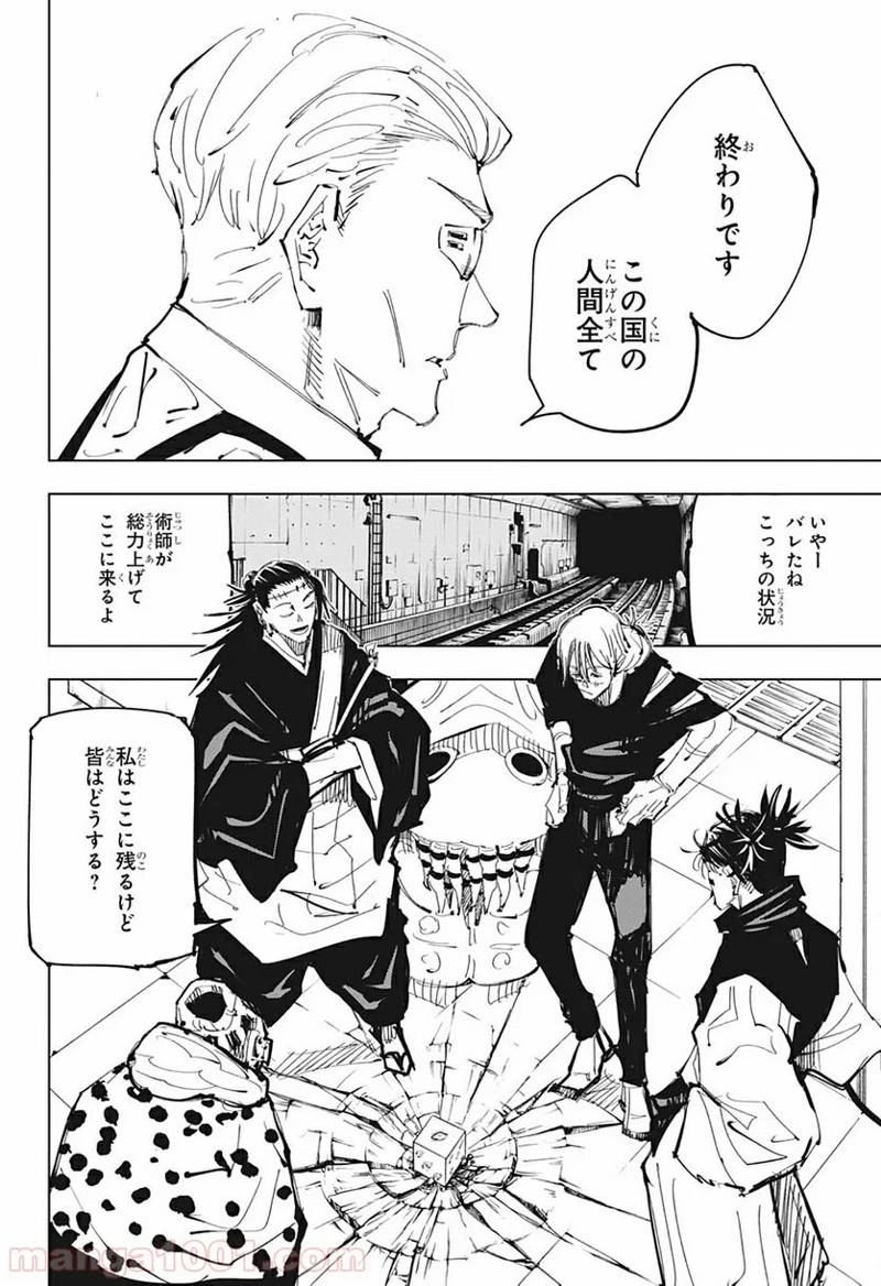 呪術廻戦 第92話 - Page 16